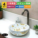 4点セット 洗面ボウル+自動水栓+排水栓+排水トラップ 丸 インテリア 花柄 セピア調 アンティーク 手洗い鉢 洗面台 小さい おしゃれ 置き型 陶器 店舗 diy リフォーム 手洗い器 オーバーフロー無し 古銅 ブロンズ サイズ 幅280 奥行き280 高さ115 INK-0403193H-0305010Hset