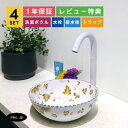 4点セット 洗面ボウル+自動水栓+排水栓+排水トラップ 手洗い鉢 洗面台 小さい おしゃれ インテリア 花柄 セピア調 アンティーク 店舗 diy リフォーム 置き型 陶器 手洗い器 楕円 丸 オーバーフロー無し 白 ホワイト サイズ 幅280 奥行き280 高さ115 INK-0403193H-0305027Hset