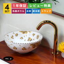 4点セット 洗面ボウル+自動水栓+排水栓+排水トラップ 洗面台 小さい おしゃれ 置き型 陶器 手洗い器 楕円 丸 手洗い鉢 インテリア 花柄 セピア調 アンティーク 店舗 diy リフォーム オーバーフロー無し 金 ゴールド サイズ 幅280 奥行き280 高さ115 INK-0403193H-0305002Hset
