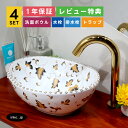 4点セット 洗面ボウル+自動水栓+排水栓+排水トラップ おしゃれ インテリア 花柄 セピア調 アンティーク 楕円 丸 置き型 陶器 手洗い器 手洗い鉢 洗面台 ...