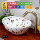 4点セット 洗面ボウル+自動水栓+排水栓+排水トラップ 置き型 陶器 洗面台 小さい diy リフォーム 手洗い器 手洗い鉢 インテリア 花柄 セピア調 おしゃ...