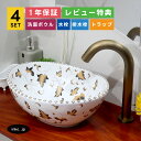 4点セット 洗面ボウル+自動水栓+排水栓+排水トラップ 楕円 丸 花柄 セピア調 置き型 陶器 洗面台 小さい リフォーム 手洗い器 手洗い鉢 インテリア おしゃれ アンティーク 店舗 オーバーフロー無し 古銅 ブロンズ サイズ 幅335 奥行き265 高さ130 INK-0403195H-0305004Hset