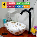 4点セット 洗面ボウル+自動水栓+排水栓+排水トラップ 小さい 手洗い鉢 手洗い器 diy リフォーム インテリア 花柄 セピア調 おしゃれ アンティーク 楕円...