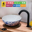 4点セット 洗面ボウル+自動水栓+排水栓+排水トラップ 花柄 青 模様 ボタニカル 洗面台 置き型 陶器 小さい おしゃれ シンプル インテリア 手洗い器 丸 手洗鉢 店舗 diy リフォーム オーバーフロー無し 黒 ブラック サイズ 幅280 奥行き280 高さ120 INK-0403208H-0305003Hset