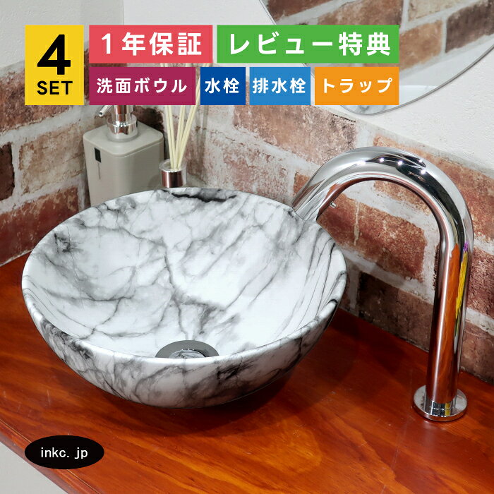 キャンペーン 図面 セット内容 洗面ボウル　排水栓<付属品> 排水栓は銀・金・黒・古金・古銅の5色からお選びいただけます。 INK-0403214H洗面ボウル 付属排水栓 蓋を押すことで開閉します。 持ち上げることでゴミキャッチャーごと取り外せます。 カラーバリエーション 自動水栓<付属品> 吐水先のセンサーに手を近づけると水が出る水栓です。 他の水栓にも変更できますのでお気軽にご相談ください。 INK-0305001H 自動水栓 カラーバリエーション 排水トラップ<付属品> 洗面ボウルを設置の際には排水トラップが必要になります。 排水トラップには床用、壁用があり現場の状況により異なります。 銀・金・黒・古金・古銅の5色からお選びいただけます。 Sトラップ(床排水器具)： オプションから選べます。 施工例 INK-SDT-S 銀・シルバー カラーバリエーション Pトラップ(壁排水器具)： オプションから選べます。 施工例 INK-PDT-S 銀・シルバー カラーバリエーション 止水栓<別売> 水栓を使用するには止水栓が必要になります。 止水栓にも床用、壁用があり現場の状況により異なります。 単水栓の場合は水用が1つ必要になり、混合水栓の場合は水用が1つお湯用が1つ合計2つ必要になります。 ストレート止水栓(床用給水栓)：別売 施工例 INK-0304026G 銀・シルバー アングル止水栓(壁用給水栓)：別売 施工例 INK-0304007H 銀・シルバー 仕様 サイズ 各商品の図面をご参照ください。 素材 洗面ボウル：陶器　水栓：銅合金　排水栓：銅合金　トラップ：ステンレス セット内容 洗面ボウル　自動水栓　排水栓　排水トラップ 発注単位 1セットより 取り付けについて 取付工事はお近くの工務店様にご相談ください。 備考 排水栓はプッシュアップ式になります。(指で直接蓋を押して開閉するタイプ) 水栓、排水栓、排水トラップはカラーバリエーションでお選び頂いた色に統一致します。 オプションの止水栓をお選び頂いた場合、ページに記載している各止水栓のデザインで 選択したカラーバリエーションの止水栓を付属致します。 ※オプションの追加料金はシステムの都合上ご注文後にこちらで追加し、メールにて合計金額をご連絡いたします。 在庫が無い場合、ご注文から納品まで約2ヶ月から2ヶ月半程、お待ちいただく場合がございます。 類似商品はこちら4点セット 洗面ボウル+自動水栓+排水栓+排水44,000円4点セット 洗面ボウル+自動水栓+排水栓+排水44,000円4点セット 洗面ボウル+自動水栓+排水栓+排水44,000円4点セット 洗面ボウル+自動水栓+排水栓+排水44,000円新着・更新商品はこちら2026/10/14 シャワー水栓 台座付き アンティーク 床立ち83,600円2026/10/8洗面ボウル 排水栓 セット 四角 楕円 おしゃ11,000円2026/9/284点セット 洗面ボウル+自動水栓+排水栓+排水39,600円2026/9/284点セット 洗面ボウル+自動水栓+排水栓+排水39,600円＼洗面ボウル＋水栓（蛇口）＋排水栓＋排水トラップの4点セット／ 洗面ボウルは楕円（オーバル）のデザインの陶器製洗面ボウルです。 大理石調の模様は高級感・上品さがあり、洗面空間をエレガントな雰囲気に演出します。 幅280mm 奥行き280mm 高さ120mmの小さめなサイズの手洗い器ですので、狭い洗面空間でもスペースを有効に使うことができます。 水栓は自動水栓（センサー水栓）になります。 自動水栓は蛇口のハンドルやレバーに触れる必要がないため、水アカやカビの発生を防ぐことにつながり、蛇口周りの掃除の手間を減らして綺麗に保つことができます。 また、他の水栓に変更することも可能ですのでご希望の場合はご連絡ください。 商品を確認し取り付け可能か、お値段はそのままか差額が発生するか確認いたします。 排水トラップは床用・Sトラップか壁用・Pトラップからお選びください。 水栓・排水栓・排水トラップは、下記5色からお選びいただけます。 銀・シルバー｜金・ゴールド｜黒・ブラック｜古金・アンティークゴールド｜古銅・ブロンズ 洗面所の新築・リフォーム・リノベーションと幅広くお使いいただけます。 弊社の洗面ボウルは700種類以上ございます。 設置方法は置き型 埋め込み 壁付け、素材は陶器 ガラス 人工大理石 銅 PET アクリル、サイズは大きい 小さい コンパクト 薄型、デザインも丸 円形 楕円 四角 スクエア 多角形 アシンメトリーと様々な形状があり、色 模様 柄が入ったものもございますので、 アンティーク スタイリッシュ ヴィクトリアン ミニマリズム ヴィンテージ レトロ モダン スチームパンク インダストリアル カントリー ユニーク エレガント ホテルライク 北欧 和風等、空間の雰囲気にあった商品が見つかるのではないでしょうか。 ホテル 旅館 店舗 飲食店 カフェ 美容室 マンション アパート 戸建て 等にご利用いただいております。 洗面所 洗面 手洗い スペース 玄関 廊下 お部屋 浴室 トイレ 便器 2階 等のリフォーム DIY 増設 新築等でご使用いただいており業者様でも施主様(施主支給)でもご購入いただけます。 他にも単水栓 自動水栓 混合水栓 蛇口 給排水 排水管 トラップ 給水管 止水栓 等も販売しております。 ショールームもあり数多くの商品を展示しております。 倉庫がありますのでお持ち帰りいただくこともできます。