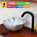 4点セット 洗面ボウル+自動水栓+排水栓+排水トラップ 丸 おしゃれ シンプル 陶器 手洗い鉢 置き型 シンク 交換 リフォーム diy 造作 小さい 洗面台 ...