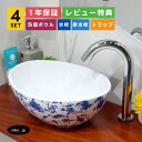 4点セット 洗面ボウル+自動水栓+排水栓+排水トラップ 楕円 丸 置き型 陶器 手洗い器 手洗い鉢 洗面台 小さい コンパクト おしゃれ かわいい 花柄 模様 ...