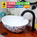 4点セット 洗面ボウル+自動水栓+排水栓+排水トラップ 模様 青 おしゃれ かわいい 花柄 小さい コンパクト 店舗 diy リフォーム 楕円 丸 置き型 陶器 手洗い器 手洗い鉢 洗面台 オーバーフロー無し 黒 ブラック サイズ 幅340 奥行き260 高さ130 INK-0403229H-0305003Hset