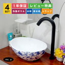 4点セット 洗面ボウル+自動水栓+排水栓+排水トラップ diy リフォーム 小さい コンパクト 店舗 楕円 丸 置き型 陶器 手洗い器 手洗い鉢 洗面台 おしゃれ かわいい 花柄 模様 青 オーバーフロー無し 黒 ブラック サイズ 幅340 奥行き260 高さ130 INK-0403229H-0305008Hset
