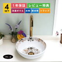 4点セット 洗面ボウル+自動水栓+排水栓+排水トラップ おしゃれ 可愛い 花 模様 置き型 陶器 手洗い器 手洗い鉢 楕円 丸 洗面台 小さい エレガント インテリア 店舗 diy リフォーム オーバーフロー無し 金 ゴールド サイズ 幅280 奥行き280 高さ120 INK-0403237H-0305007Hset