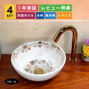4点セット 洗面ボウル+自動水栓+排水栓+排水トラップ おしゃれ 可愛い 花 模様 置き型 陶器 手洗い器 手洗い鉢 楕円 オーパル 洗面台 小さい エレガント 店舗 diy リフォーム オーバーフロー無し 金色 ゴールド サイズ 幅280 奥行き280 高さ120 INK-0403237H-0305002Hset