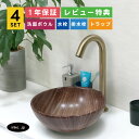 4点セット 洗面ボウル+自動水栓+排水栓+排水トラップ 洗面台 店舗 diy リフォーム 丸 手洗鉢 置き型 陶器 小さい おしゃれ シンプル 手洗い器 木目 模様 茶 和風 オーバーフロー無し 古金 アンティークゴールド サイズ 幅280 奥行き280 高さ120 INK-0403241H-0305009Hset