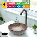 4点セット 洗面ボウル+自動水栓+排水栓+排水トラップ 木目 模様 茶 和風 シンプル インテリア 洗面台 店舗 diy リフォーム 丸 手洗鉢 置き型 陶器 小さい おしゃれ 手洗い器 オーバーフロー無し 古銅 ブロンズ サイズ 幅280 奥行き280 高さ120 INK-0403241H-0305010Hset