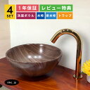 4点セット 洗面ボウル+自動水栓+排水栓+排水トラップ シンプル インテリア 手洗い器 丸 手洗鉢 置き型 陶器 小さい おしゃれ 木目 模様 茶 和風 洗面台 店舗 diy リフォーム オーバーフロー無し 金 ゴールド サイズ 幅280 奥行き280 高さ120 INK-0403241H-0305002Hset
