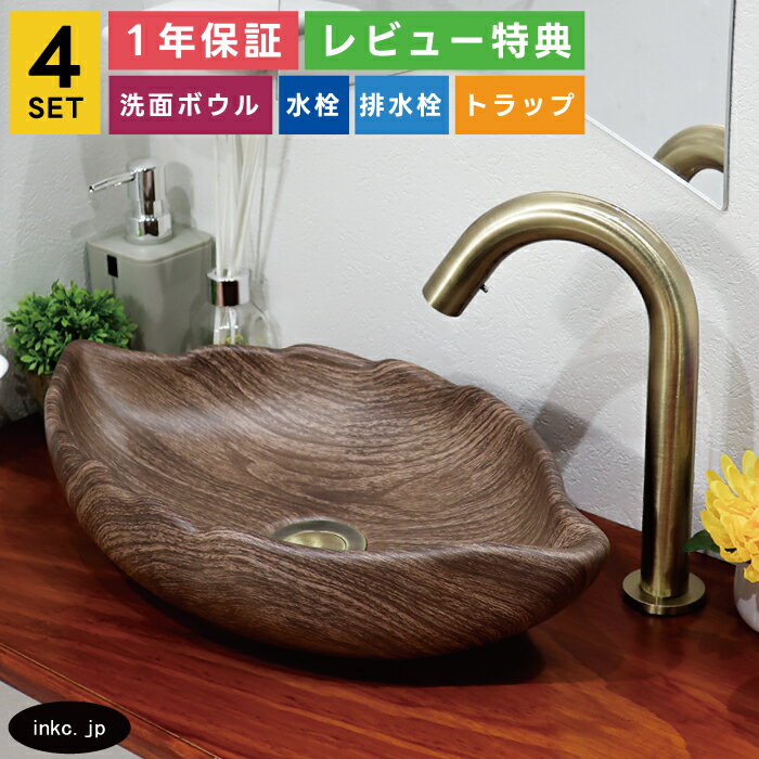 樂天商城 - 4点セット 洗面ボウル+自動水栓+排水栓+排水トラップ 和モダン おしゃれ 可愛い 置き型 陶器 木目模様 柄 茶 ブラウン 手洗い器 手洗い鉢 洗面台 diy リフォーム 小さい 葉っぱ リーフ 店舗 オーバーフロー無し 古金 サイズ 幅410 奥行き230 高さ95 INK-0403244H-0305004Hset