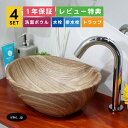 4点セット 洗面ボウル+自動水栓+排水栓+排水トラップ 置き型 陶器 手洗い器 手洗い鉢 洗面台 小さい おしゃれ シンプル 木目柄 ナチュラルモダン 楕円 丸 店舗 diy リフォーム オーバーフロー無し 銀 シルバー サイズ 幅340 奥行き260 高さ130 INK-0403245H-0305001Hset