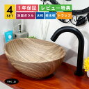 4点セット 洗面ボウル+自動水栓+排水栓+排水トラップ 手洗い鉢 洗面台 おしゃれ シンプル 小さい diy リフォーム 置き型 陶器 手洗い器 木目柄 ナチュ...