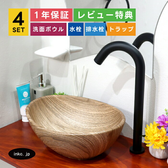 4点セット 洗面ボウル+自動水栓+排水栓+排水トラップ 楕円 丸 おしゃれ シンプル 小さい 手洗い器 手洗い鉢 置き型 陶器 洗面台 木目柄 ナチュラルモダン 模様 diy リフォーム 店舗 オーバーフロー無し 黒 ブラック サイズ 幅340 奥行き260 高さ130 INK-0403245H-0305008Hset