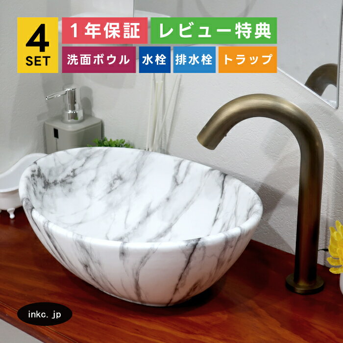 4点セット 洗面ボウル 自動水栓 排水栓 排水トラップ エレガント 白 店舗 リフォーム 洗面台 おしゃれ シンプル 楕円 丸 小さい 置き型 マーブル 模様 陶器 手洗い器 手洗い鉢 オーバーフロー無し 古銅 ブロンズ サイズ 幅340 奥行き260 高さ130 INK-0403247H-0305005Hset