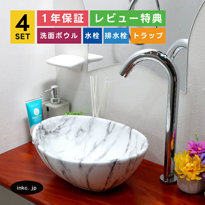 4点セット 洗面ボウル+自動水栓+排水栓+排水トラップ diy リフォーム 置き型 陶器 手洗い器 手洗い鉢 洗面台 マーブル 模様 エレガント 白 小さい おしゃれ シンプル 楕円 丸 店舗 オーバーフロー無し 銀 シルバー サイズ 幅340 奥行き260 高さ130 INK-0403247H-0305006Hset