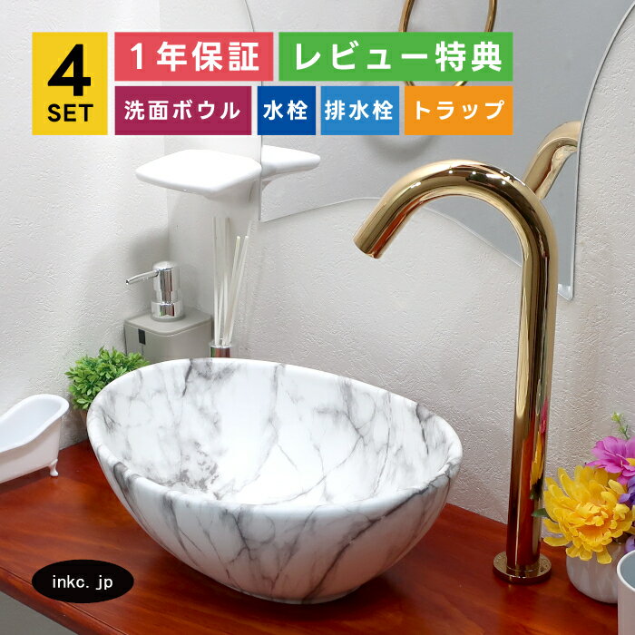 4点セット 洗面ボウル+自動水栓+排水栓+排水トラップ 手洗い器 手洗い鉢 小さい 楕円 丸 おしゃれ シンプル 置き型 陶器 洗面台 店舗 diy リフォーム マーブル 模様 エレガント 白 オーバーフロー無し 金 ゴールド サイズ 幅340 奥行き260 高さ130 INK-0403247H-0305007Hset
