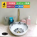 4点セット 洗面ボウル+自動水栓+排水栓+排水トラップ 小さい おしゃれ diy リフォーム 手洗い器 手洗い鉢 洗面台 モノクロ 白黒 エレガント 花柄 置き...