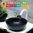 4点セット 洗面ボウル+自動水栓+排水栓+排水トラップ マット ブラック 黒 丸 手洗鉢 置き型 陶器 小さい おしゃれ シンプル インテリア 手洗い器 洗面台 店舗 diy リフォーム オーバーフロー無し 白 ホワイト サイズ 幅280 奥行き280 高さ120 INK-0403366H-0305026Hset