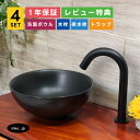 4点セット 洗面ボウル+自動水栓+排水栓+排水トラップ 丸 おしゃれ シンプル 陶器 手洗い鉢 置き型 シンク 交換 リフォーム diy 造作 小さい 洗面台 賃貸 店舗 販売 オーバーフロー無し 黒 ブラック サイズ 幅280 奥行き280 高さ120 INK-0403366H-0305003Hset