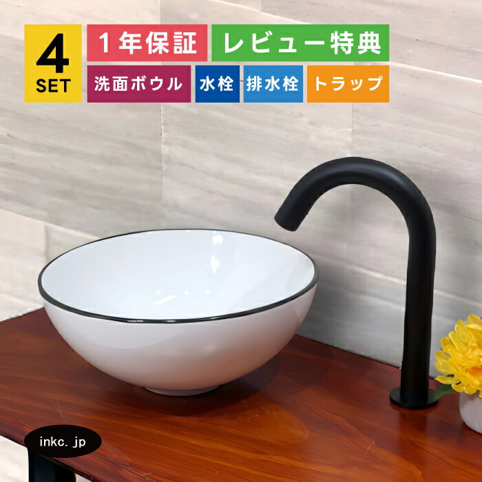樂天商城 - 4点セット 洗面ボウル+自動水栓+排水栓+排水トラップ 洗面台 店舗 diy リフォーム 丸 手洗鉢 置き型 陶器 小さい おしゃれ シンプル インテリア 手洗い器 白黒 モノクロ オーバーフロー無し 黒 ブラック サイズ 幅280 奥行き280 高さ120 INK-0403374H-0305003Hset
