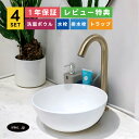4点セット 洗面ボウル+自動水栓+排水栓+排水トラップ 手洗い鉢 洗面台 置き型 陶器 手洗い器 丸 店舗 カフェ diy リフォーム 小さい おしゃれ シンプル 白 ホワイト オーバーフロー無し 古金 アンティークゴールド サイズ 幅285 奥行き285 高さ115 INK-0405024H-0305009Hset