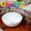 4点セット 洗面ボウル+自動水栓+排水栓+排水トラップ 置き型 陶器 手洗い器 手洗い鉢 洗面台 丸 小さい おしゃれ シンプル 白 ホワイト ホテルライク 店...