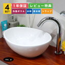 4点セット 洗面ボウル+自動水栓+排水栓+排水トラップ 置き型 陶器 手洗い器 手洗い鉢 楕円 丸 洗面台 小さい シンプル おしゃれ かわいい 白 インテリア 店舗 diy リフォーム オーバーフロー無し 銀 シルバー サイズ 幅340 奥行き260 高さ130 INK-0405043H-0305001Hset
