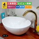 4点セット 洗面ボウル+自動水栓+排水栓+排水トラップ シンプル おしゃれ かわいい 白 インテリア 置き型 陶器 手洗い器 手洗い鉢 楕円 丸 洗面台 小さい 店舗 diy リフォーム オーバーフロー無し 金 ゴールド サイズ 幅340 奥行き260 高さ130 INK-0405043H-0305002Hset