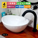 4点セット 洗面ボウル+自動水栓+排水栓+排水トラップ 楕円 丸 洗面台 置き型 店舗 diy リフォーム 陶器 手洗い器 手洗い鉢 小さい シンプル おしゃれ かわいい 白 インテリア オーバーフロー無し 黒 ブラック サイズ 幅340 奥行き260 高さ130 INK-0405043H-0305003Hset