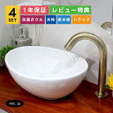 4点セット 洗面ボウル+自動水栓+排水栓+排水トラップ 小さい シンプル おしゃれ かわいい 置き型 陶器 楕円 丸 diy リフォーム 洗面台 白 インテリア 店舗 手洗い器 手洗い鉢 オーバーフロー無し 古金 サイズ 幅340 奥行き260 高さ130 INK-0405043H-0305004Hset