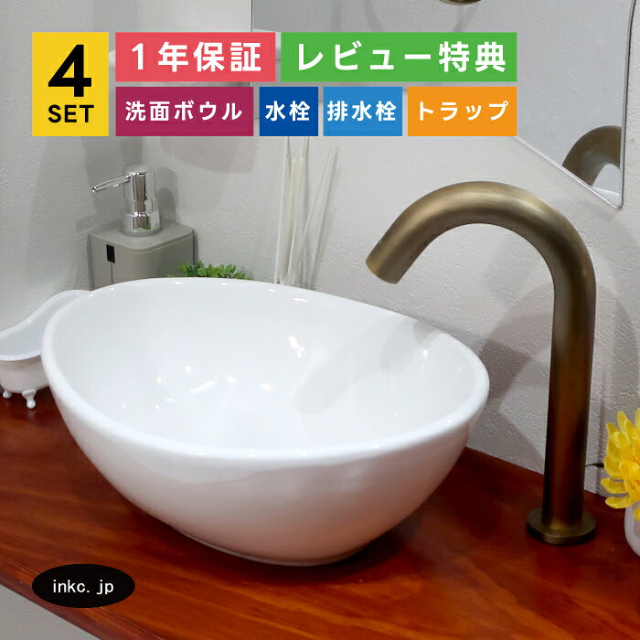 樂天商城 - 4点セット 洗面ボウル+自動水栓+排水栓+排水トラップ 陶器 楕円 丸 diy リフォーム 小さい シンプル 置き型 洗面台 白 インテリア 店舗 手洗い器 おしゃれ かわいい 手洗い鉢 オーバーフロー無し 古銅 ブロンズ サイズ 幅340 奥行き260 高さ130 INK-0405043H-0305005Hset
