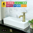 洗面ボウル+単水栓+排水栓+排水トラップ クロス ハンドル 交換 リフォーム diy 店舗 洗面台 おしゃれ シンプル 四角 スクエア 小さい 陶器 置き型 壁...