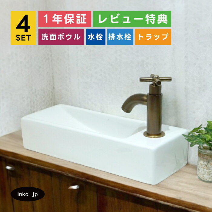 洗面ボウル+単水栓+排水栓+排水トラップ リフォーム diy 賃貸 店舗 洗面台 おしゃれ シンプル 四角 スクエア 小さい 小さめ 陶器 置き型 壁付け クロス ハンドル 交換 4点セット 古銅 ブロンズ オーバーフロー無し サイズ 幅380 奥行き140 高さ80 INK-0405062H-0302111Hset