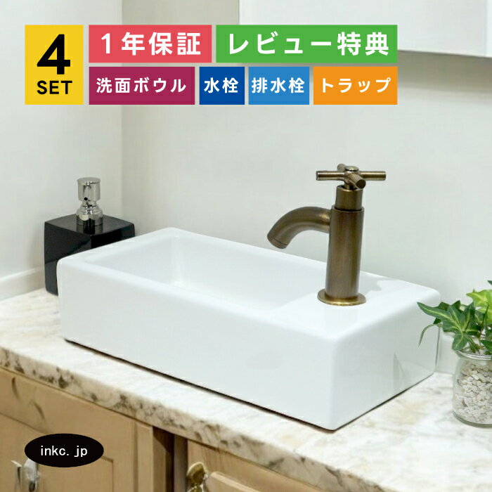 洗面ボウル+単水栓+排水栓+排水トラップ 洗面台 おしゃれ シンプル 白 リフォーム diy 小さめ コンパクト 陶器 置き型 四角 スクエア クロス ハンドル 交換 賃貸 店舗 4点セット 古銅 ブロンズ オーバーフロー無し サイズ 幅370 奥行き185 高さ90 INK-0405074H-0302111Hset