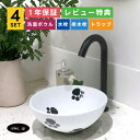 4点セット 洗面ボウル+自動水栓+排水栓+排水トラップ 洗面台 丸 小さい 置き型 陶器 手洗い器 手洗い鉢 おしゃれ 可愛い シンプル 白 ホワイト 絵 肉球 猫 店舗 diy リフォーム オーバーフロー無し 黒 ブラック サイズ 幅280 奥行き280 高さ120 INK-0405076H-0305008Hset