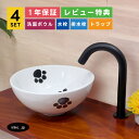 4点セット 洗面ボウル+自動水栓+排水栓+排水トラップ シンプル 白 ホワイト 置き型 陶器 手洗い器 手洗い鉢 洗面台 丸 店舗 diy リフォーム 小さい おしゃれ 可愛い 絵 肉球 猫 オーバーフロー無し 黒 ブラック サイズ 幅280 奥行き280 高さ120 INK-0405076H-0305003Hset