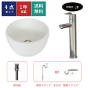 4点セット 洗面ボウル+混合水栓+排水栓+排水トラップ 陶器 手洗い器 手洗い鉢 洗面台 丸 シンプル 小さい 深型 置き型 ベッセル オーバーフロー無し 銀 ...