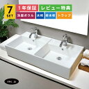 7点セット 2ボウル洗面+混合水栓+排水栓+排水トラップ ダブルボウル 置き型 陶器 手洗い器 手洗い鉢 洗面台 大きい おしゃれ シンプル 白 ホワイト おす...