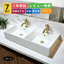 7点セット 2ボウル洗面+混合水栓+排水栓+排水トラップ 手洗い鉢 洗面台 大きい 白 ホワイト ダブルボウル 置き型 陶器 手洗い器 おしゃれ シンプル おす...