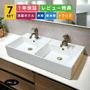 7点セット 2ボウル洗面+混合水栓+排水栓+排水トラップ 店舗 diy リフォーム おすすめ 手洗い鉢 洗面台 大きい ダブルボウル 置き型 陶器 手洗い器 白...