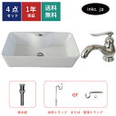 4点セット 洗面ボウル+混合水栓+排水栓+排水トラップ 陶器 手洗い器 手洗い鉢 洗面台 四角 シンプル 大きい 置き型 ベッセル オーバーフロー無し 銀 シル...