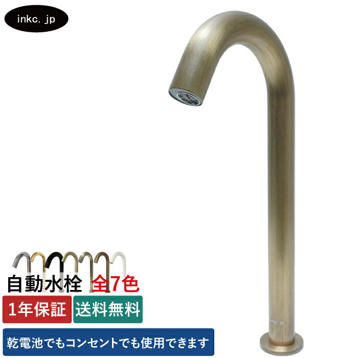 自動水栓 タッチレス水栓 電池式 コンセント センサー リフォーム 交換 衛生 蛇口 単水栓 おしゃれ おすすめ diy 節水 手洗い 手洗い器 付け替え 洗面台 化粧台 種類 トイレ 後付け 安い 賃貸 玄関 厨房 飲食店 衛生 黄土色 オーカー サイズ W50 D165 H340 品番INK-TT424H