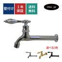 水栓 蛇口 単水栓 壁付け カラン おしゃれ おすすめ diy レバー ハンドル インテリア 衛生 リフォーム 交換 変更 手洗い 洗面台 化粧台 種類 トイレ 安い 賃貸 玄関 飲食店 取り付け 銀 シルバー サイズ 幅 奥行き 高さ 品番INK-0302019G