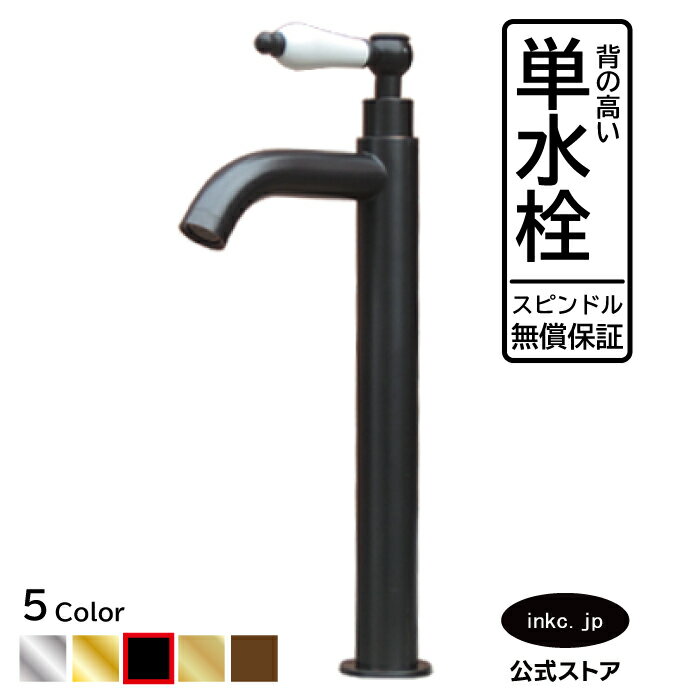 水栓 蛇口 単水栓 カラン おしゃれ おすすめ diy 陶器 レバー ハンドル ワンホール インテリア 衛生 リフォーム 交換 変更 手洗い 洗面台 化粧台 種類 トイレ 安い 賃貸 玄関 飲食店 取り付け 黒 ブラック サイズ 幅 奥行き 高さ 吐水口高さ 225 品番INK-0302053HT