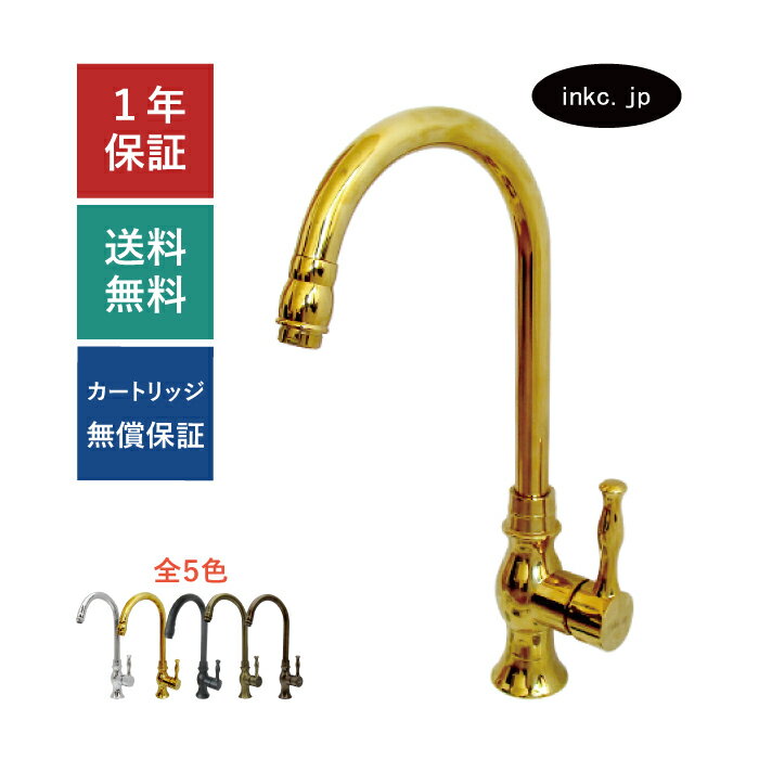 混合水栓 蛇口 おしゃれ おすすめ diy グースネック レバー ハンドル ワンホール インテリア 衛生 リフォーム 交換 変更 洗面所 手洗い 洗面台 化粧台 種類 トイレ 安い 賃貸 玄関 飲食店 取り付け 金 ゴールド 形 サイズ 幅 奥行き 高さ 吐水口高さ 280 品番 INK-0303056H